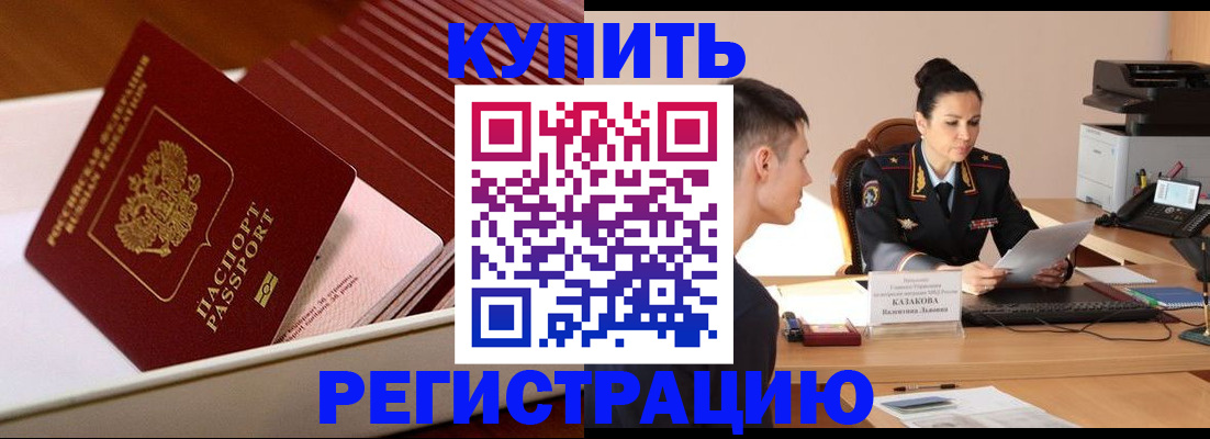 временная регистрация для школы в Заводоуковске