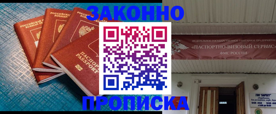 прописка для работы в Заводоуковске